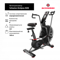 Велотренажер Schwinn Airdyne AD8